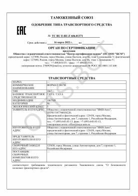 ОТТС ТС RU E-RU.ГА06.01371 — превью документа