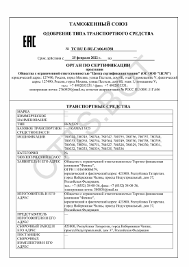 ОТТС ТС RU E-RU.ГА06.01381 — превью документа