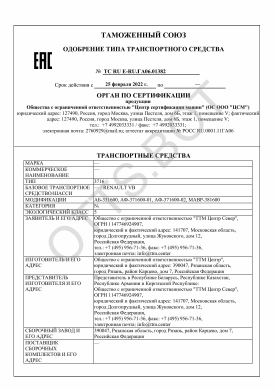 ОТТС ТС RU E-RU.ГА06.01382 — превью документа