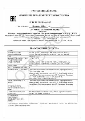ОТТС ТС RU E-RU.ГА06.01385 — превью документа