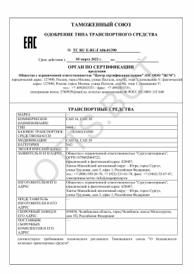 ОТТС ТС RU E-RU.ГА06.01390 — превью документа