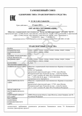 ОТТС ТС RU E-RU.ГА06.01394 — превью документа