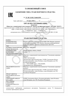 ОТТС ТС RU E-RU.ГА06.01395 — превью документа