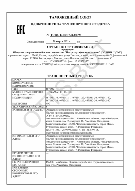 ОТТС ТС RU E-RU.ГА06.01398 — превью документа