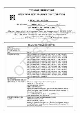 ОТТС ТС RU E-RU.ГА06.01399 — превью документа