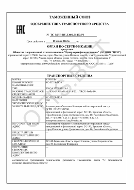 ОТТС ТС RU E-RU.ГА06.01402.Р1 — превью документа