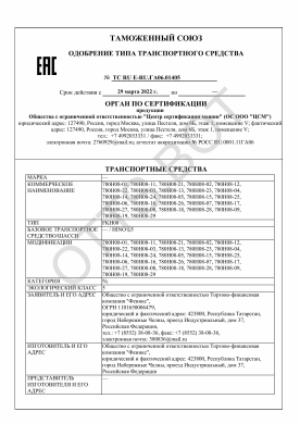 ОТТС ТС RU E-RU.ГА06.01405 — превью документа