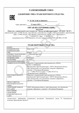 ОТТС ТС RU E-RU.ГА06.01411 — превью документа