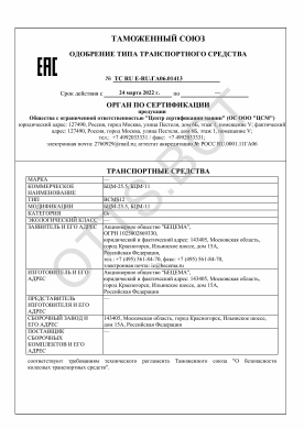 ОТТС ТС RU E-RU.ГА06.01413 — превью документа