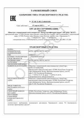 ОТТС ТС RU E-RU.ГА06.01420 — превью документа