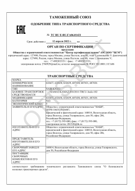 ОТТС ТС RU E-RU.ГА06.01421 — превью документа