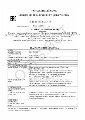 ОТТС ТС RU E-RU.ГА06.01427 — превью документа