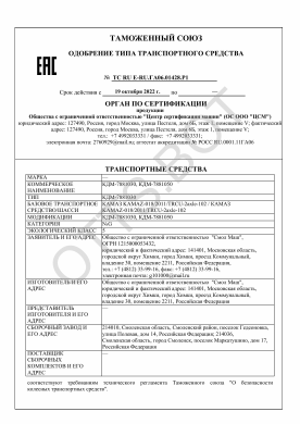 ОТТС ТС RU E-RU.ГА06.01428.Р1 — превью документа
