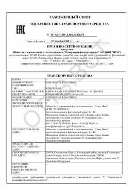 ОТТС ТС RU E-RU.ГА06.01428.Р2 — превью документа