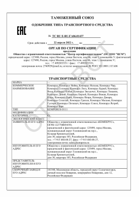 ОТТС ТС RU E-RU.ГА06.01437 — превью документа