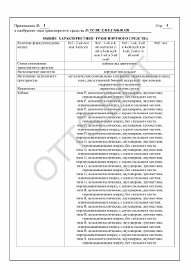 ОТТС ТС RU E-RU.ГА06.01438 — превью документа