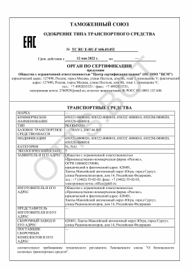 ОТТС ТС RU E-RU.ГА06.01452 — превью документа