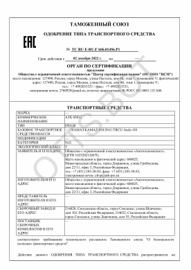 ОТТС ТС RU E-RU.ГА06.01456.Р1 — превью документа