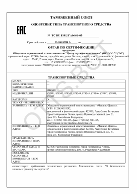 ОТТС ТС RU E-RU.ГА06.01463 — превью документа