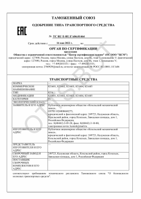 ОТТС ТС RU E-RU.ГА06.01464 — превью документа