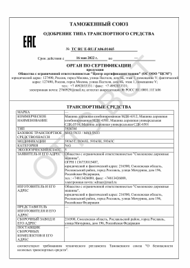 ОТТС ТС RU E-RU.ГА06.01465 — превью документа