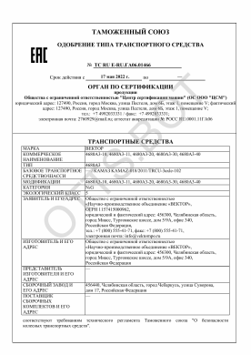 ОТТС ТС RU E-RU.ГА06.01466 — превью документа