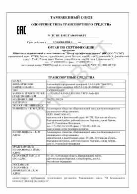 ОТТС ТС RU E-RU.ГА06.01469.Р1 — превью документа