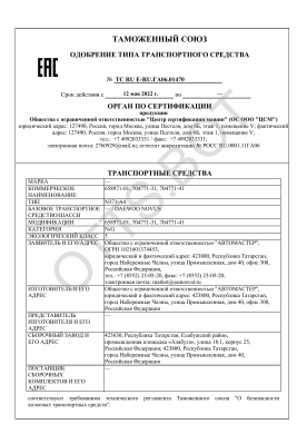 ОТТС ТС RU E-RU.ГА06.01470 — превью документа