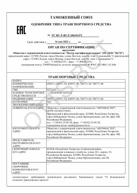 ОТТС ТС RU E-RU.ГА06.01471 — превью документа