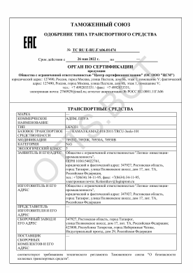 ОТТС ТС RU E-RU.ГА06.01474 — превью документа