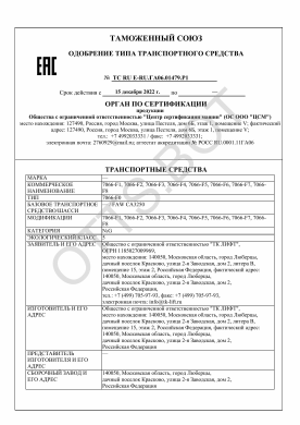 ОТТС ТС RU E-RU.ГА06.01479.Р1 — превью документа