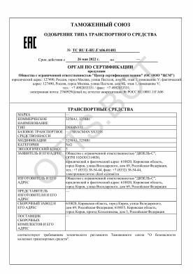 ОТТС ТС RU E-RU.ГА06.01481 — превью документа