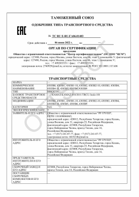 ОТТС ТС RU E-RU.ГА06.01483 — превью документа