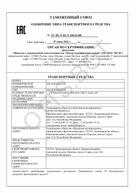 ОТТС ТС RU E-RU.ГА06.01489 — превью документа