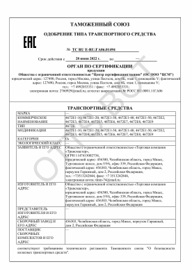 ОТТС ТС RU E-RU.ГА06.01494 — превью документа