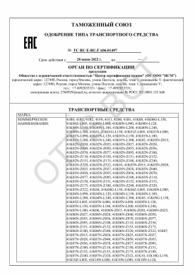 ОТТС ТС RU E-RU.ГА06.01497 — превью документа