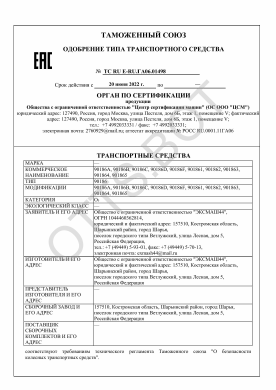 ОТТС ТС RU E-RU.ГА06.01498 — превью документа