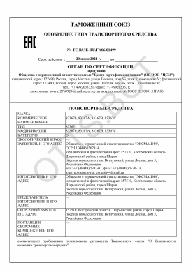 ОТТС ТС RU E-RU.ГА06.01499 — превью документа