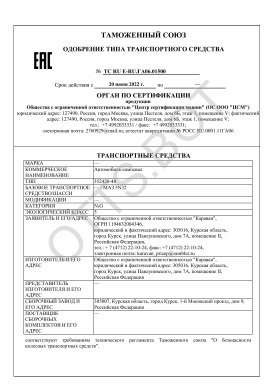 ОТТС ТС RU E-RU.ГА06.01500 — превью документа