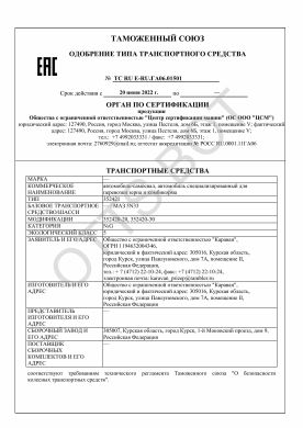 ОТТС ТС RU E-RU.ГА06.01501 — превью документа