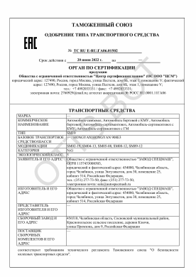 ОТТС ТС RU E-RU.ГА06.01502 — превью документа