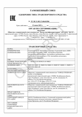 ОТТС ТС RU E-RU.ГА06.01504 — превью документа