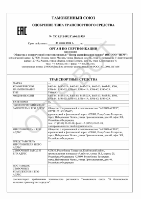 ОТТС ТС RU E-RU.ГА06.01505 — превью документа