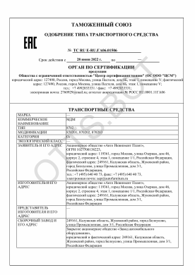 ОТТС ТС RU E-RU.ГА06.01506 — превью документа