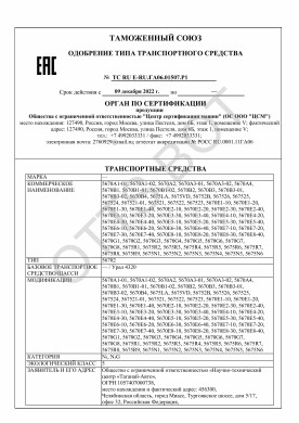 ОТТС ТС RU E-RU.ГА06.01507.Р1 — превью документа