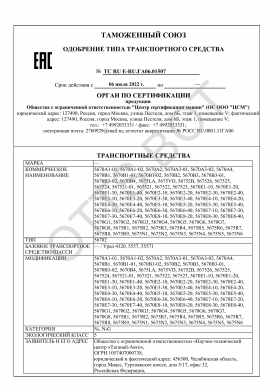 ОТТС ТС RU E-RU.ГА06.01507 — превью документа