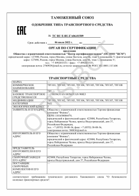 ОТТС ТС RU E-RU.ГА06.01509 — превью документа