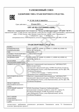 ОТТС ТС RU E-RU.ГА06.01514 — превью документа