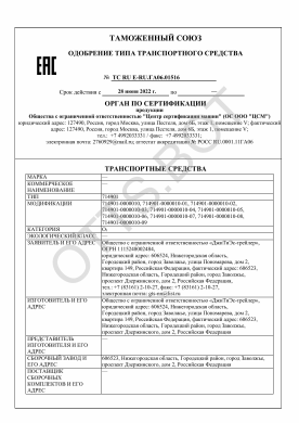 ОТТС ТС RU E-RU.ГА06.01516 — превью документа