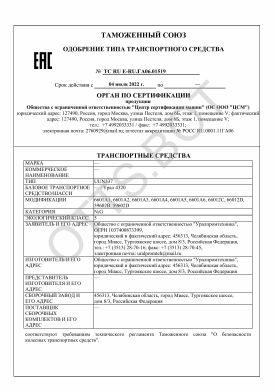 ОТТС ТС RU E-RU.ГА06.01519 — превью документа